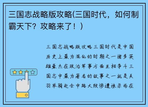 三国志战略版攻略(三国时代，如何制霸天下？攻略来了！)