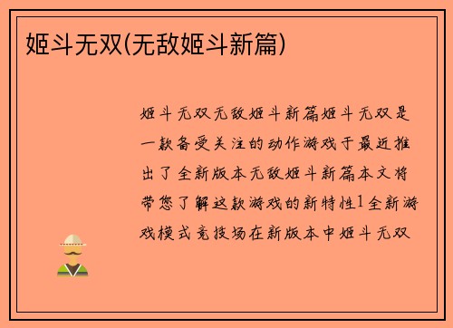 姬斗无双(无敌姬斗新篇)